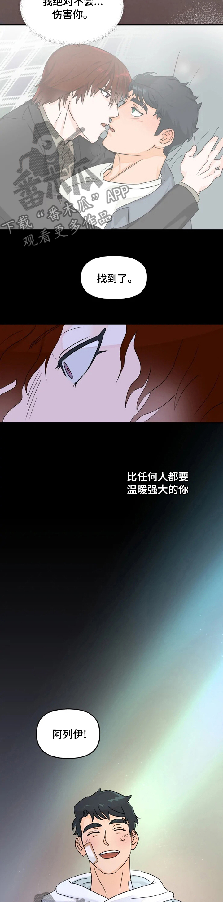 《雷伊的选择》第28章遇见你的梦 第8页