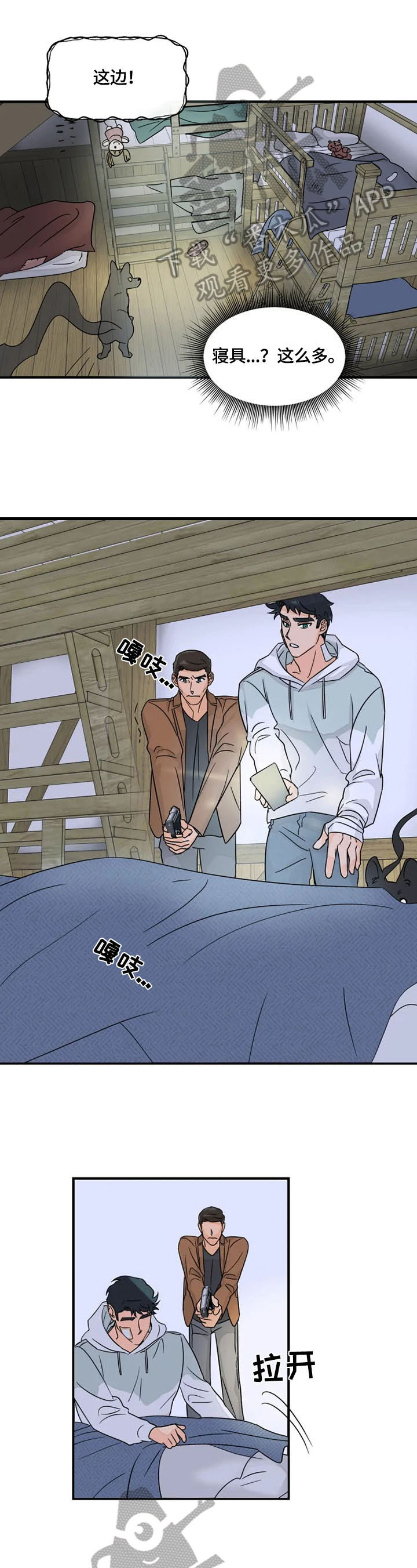 《雷伊的选择》第26章想离开 第1页