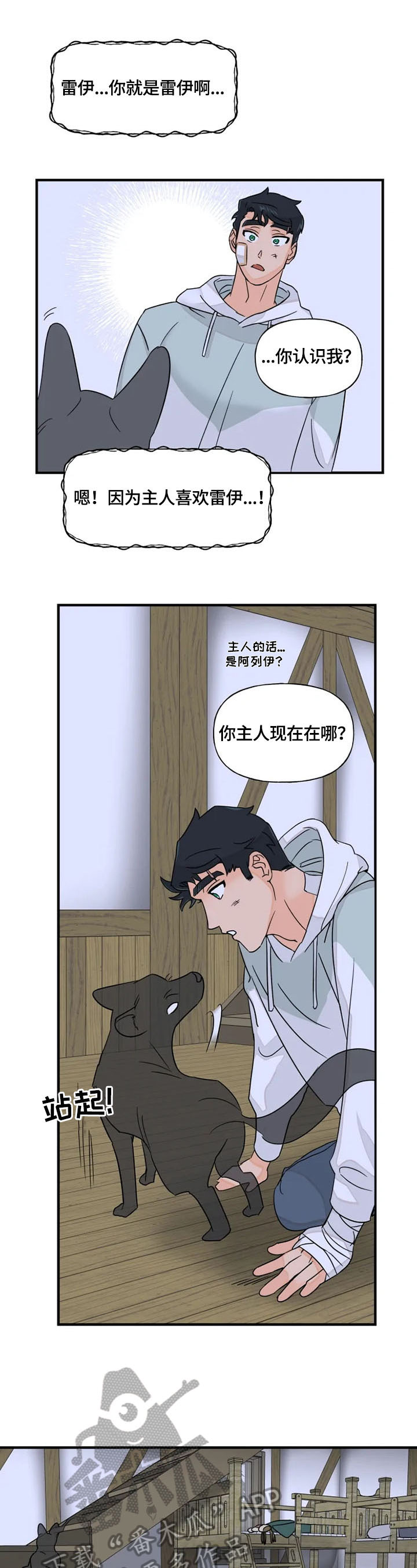 《雷伊的选择》第26章想离开 第4页