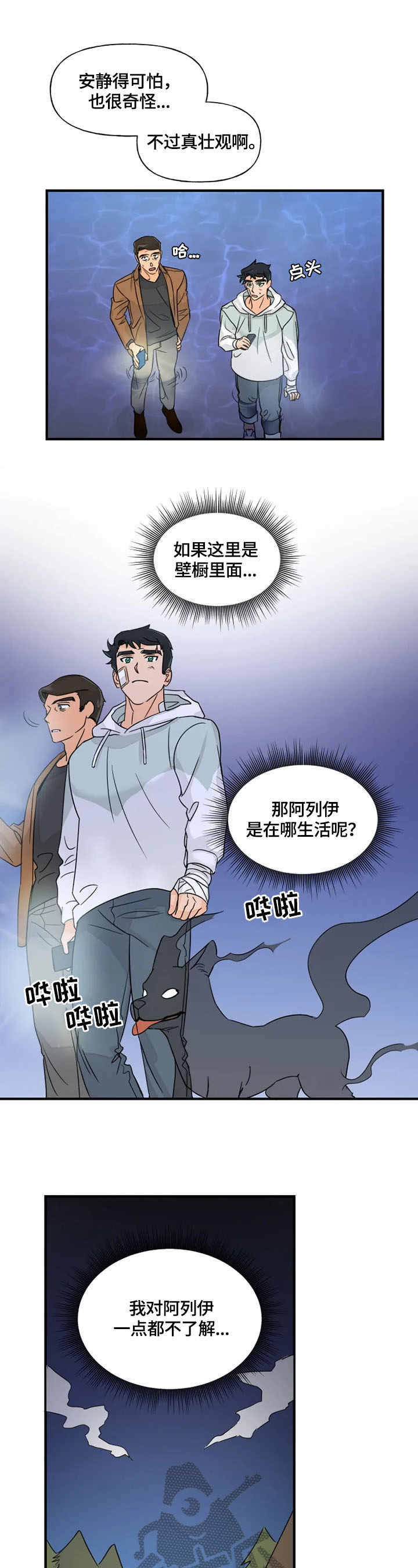 《雷伊的选择》第25章说话 第4页