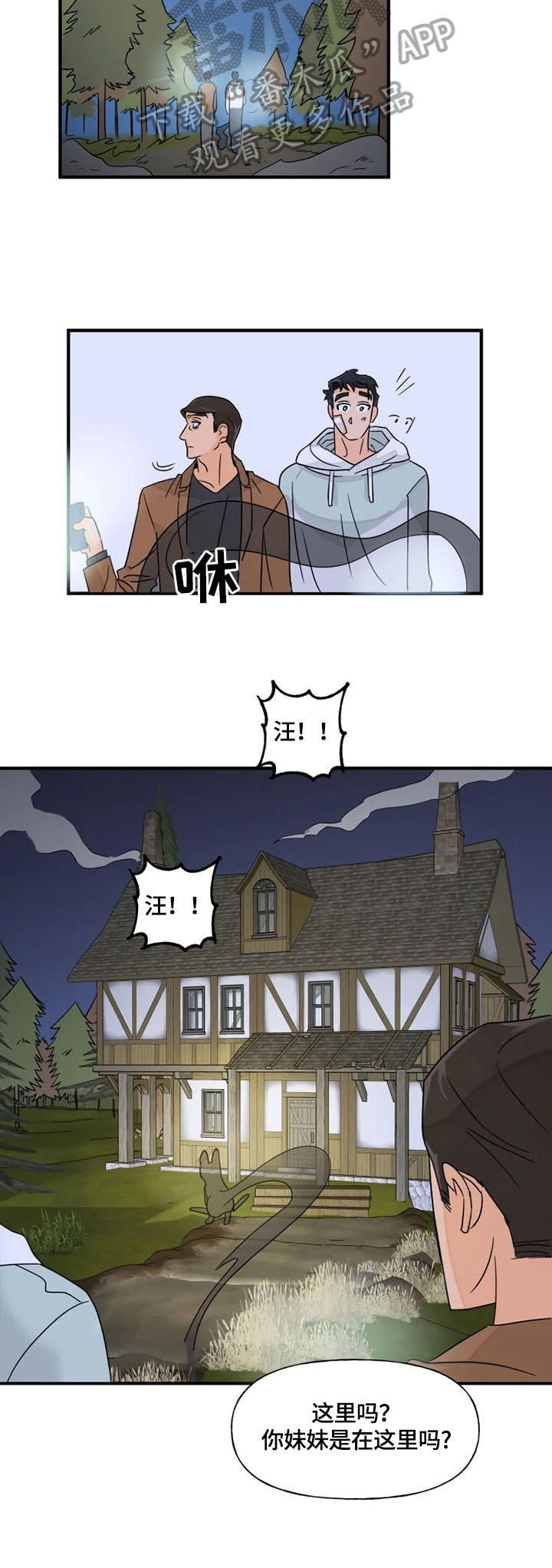 《雷伊的选择》第25章说话 第5页