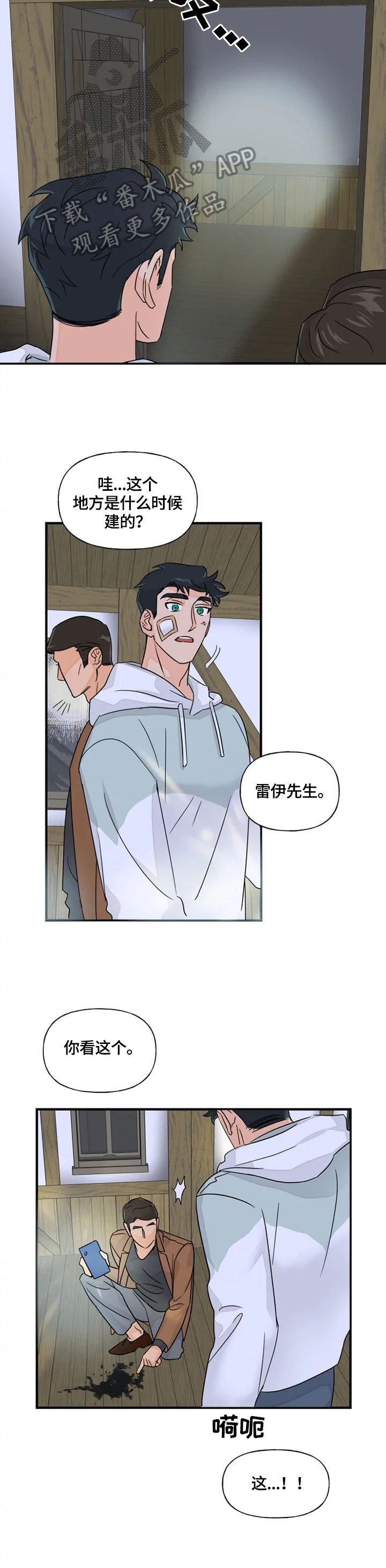 《雷伊的选择》第25章说话 第7页