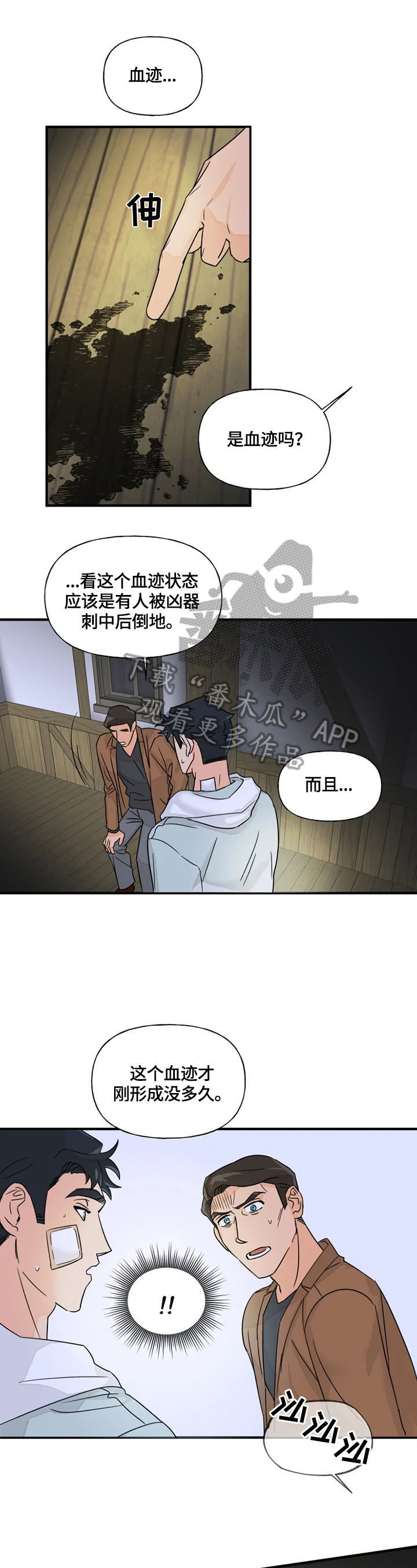 《雷伊的选择》第25章说话 第8页