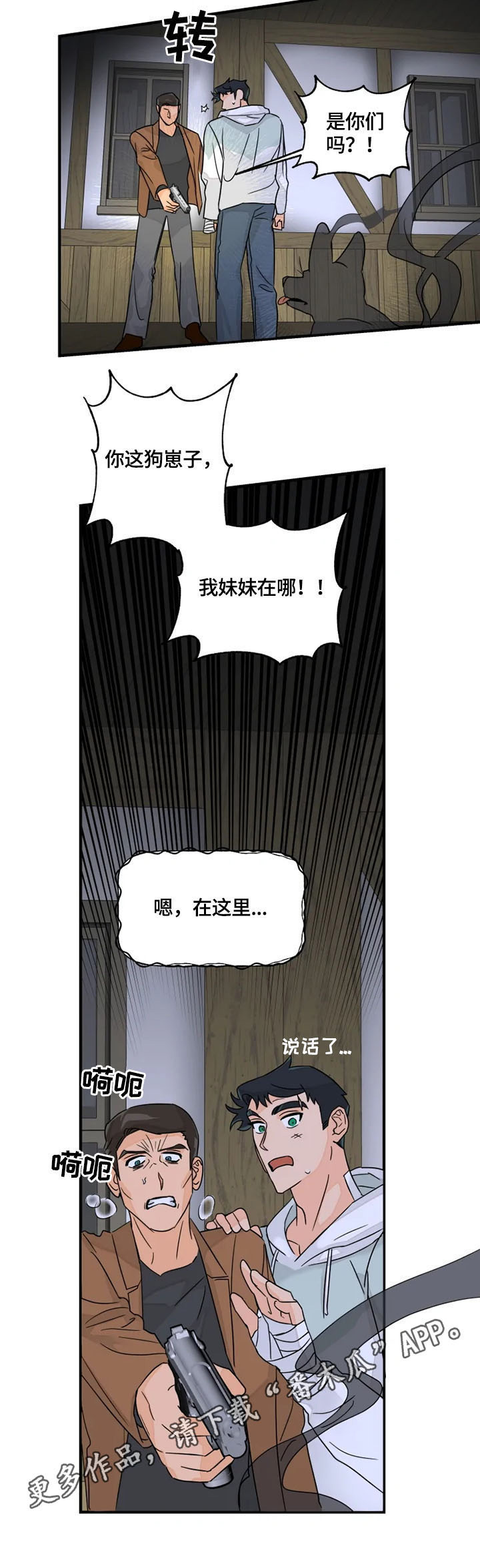 《雷伊的选择》第25章说话 第9页