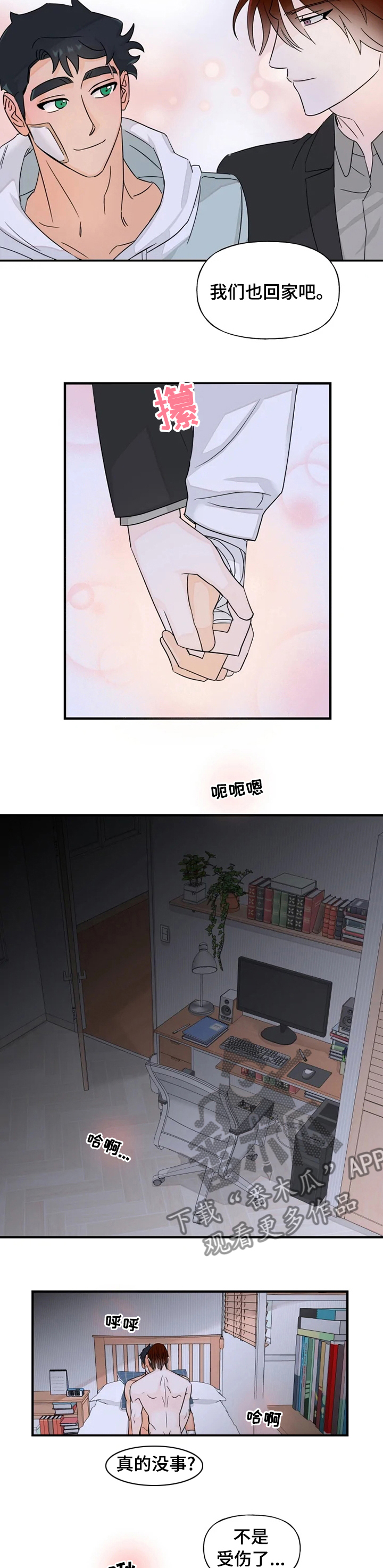 《雷伊的选择》第29章我们回家吧 第3页