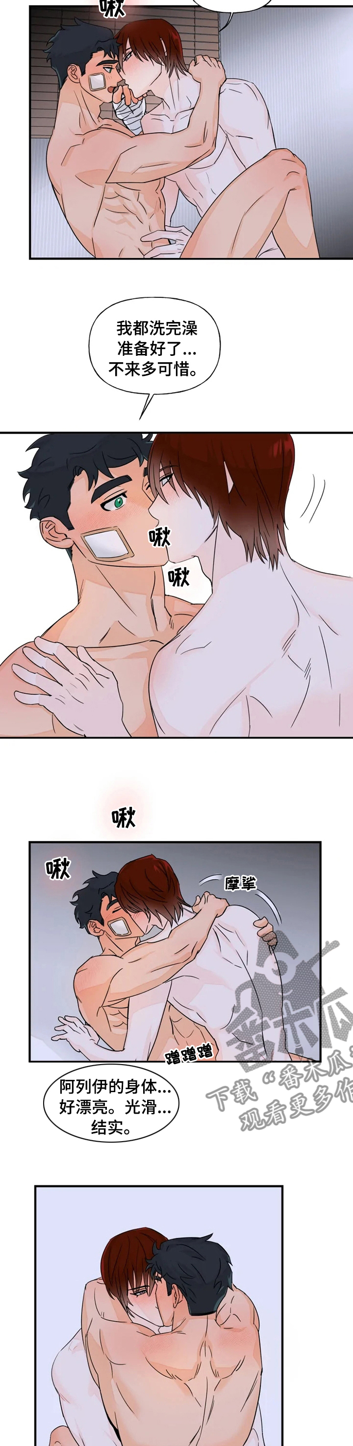 《雷伊的选择》第29章我们回家吧 第4页