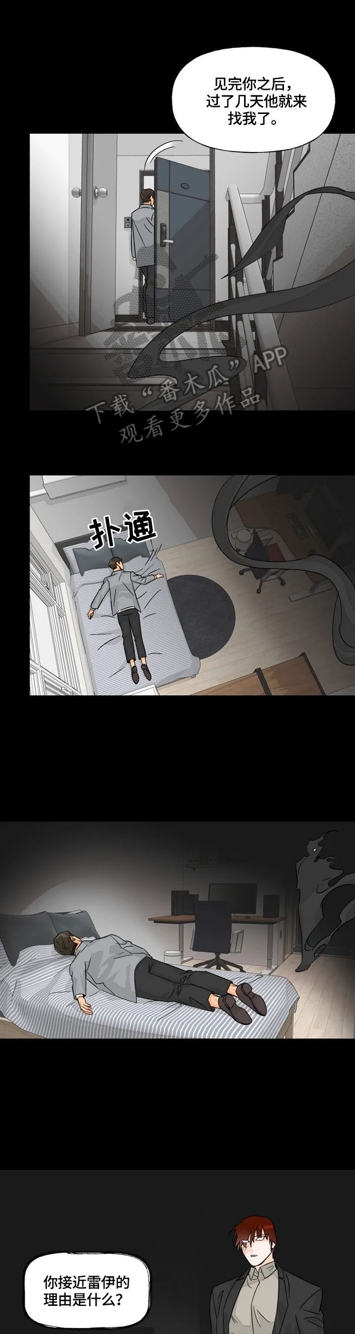 《雷伊的选择》第23章声音 第1页