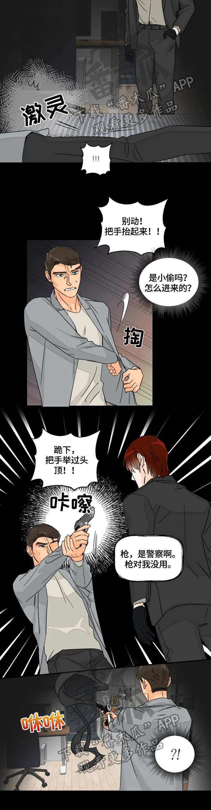 《雷伊的选择》第23章声音 第2页