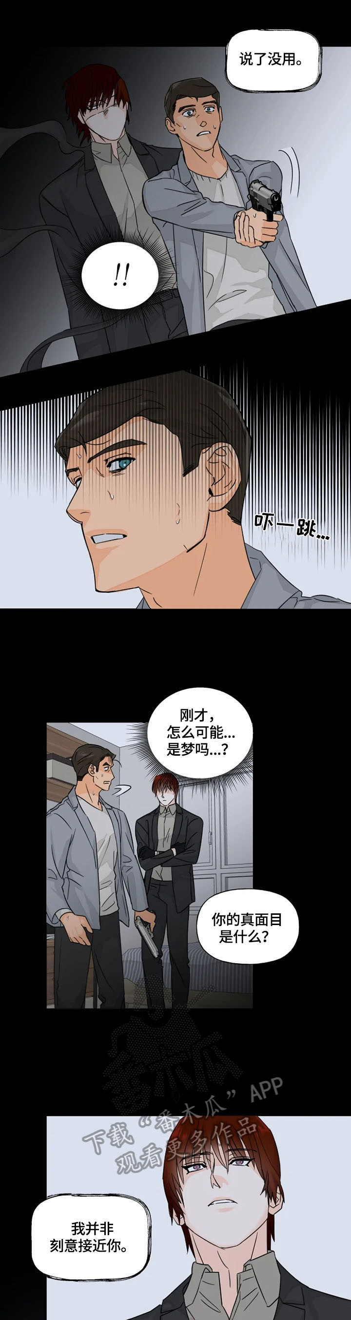 《雷伊的选择》第23章声音 第3页