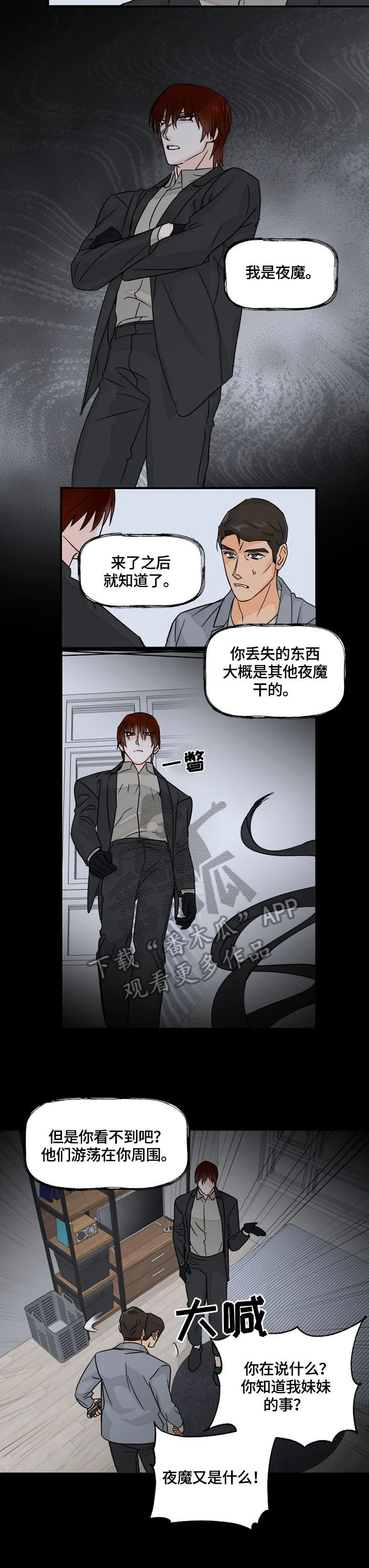 《雷伊的选择》第23章声音 第4页