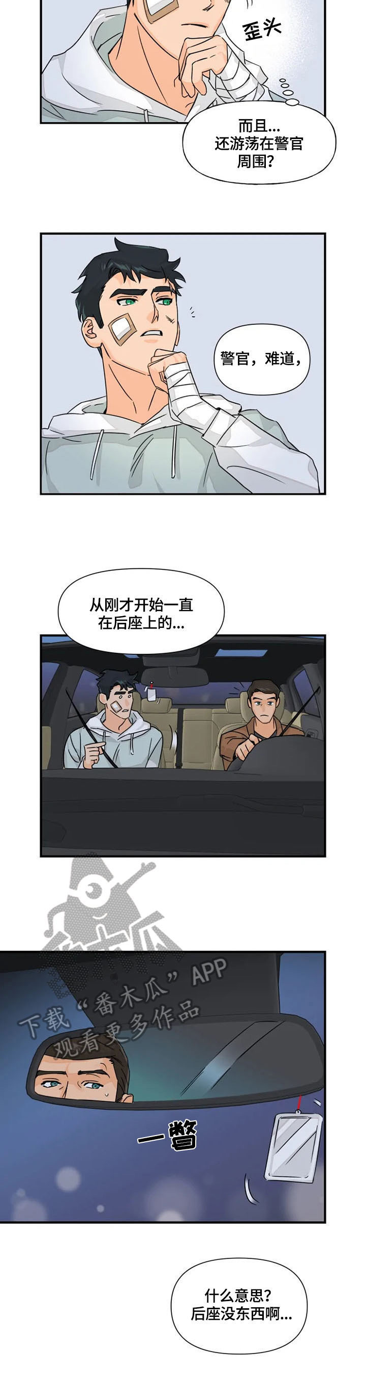 《雷伊的选择》第23章声音 第6页