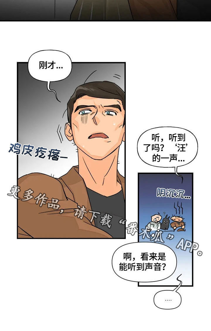 《雷伊的选择》第23章声音 第8页