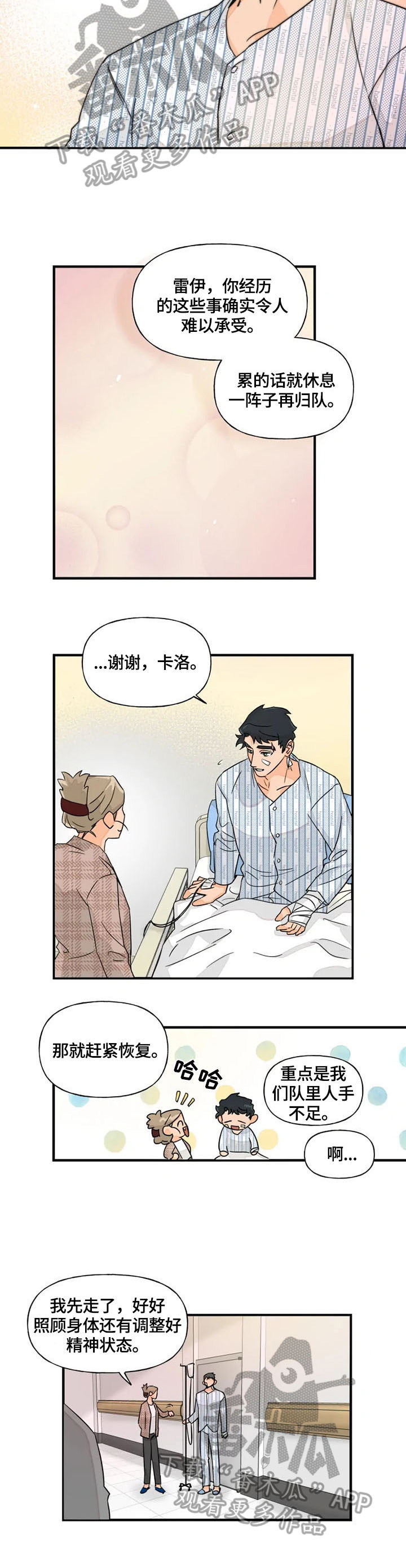 《雷伊的选择》第21章联系 第2页