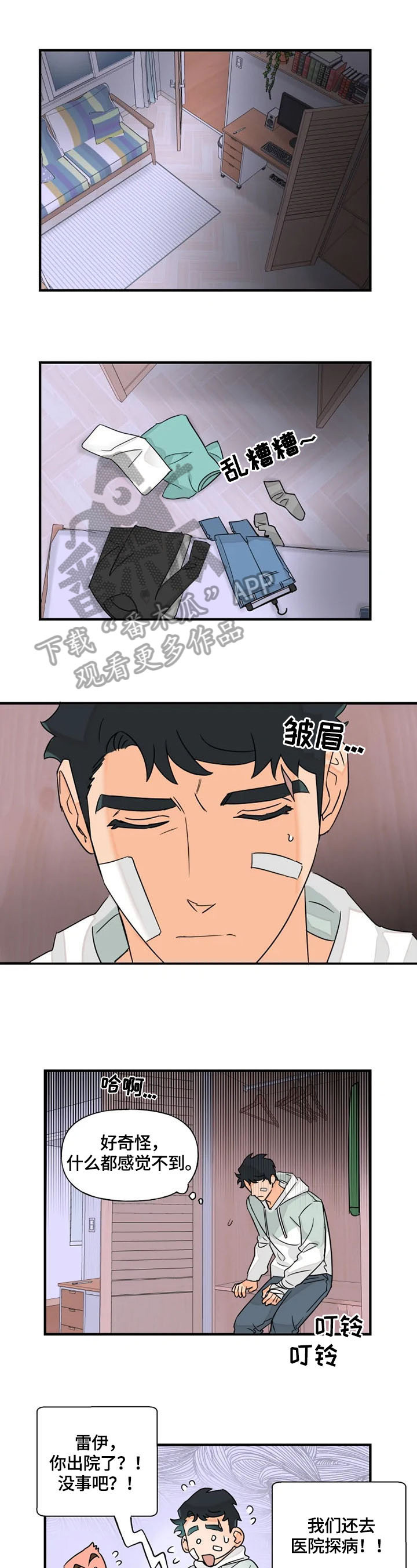 《雷伊的选择》第21章联系 第5页