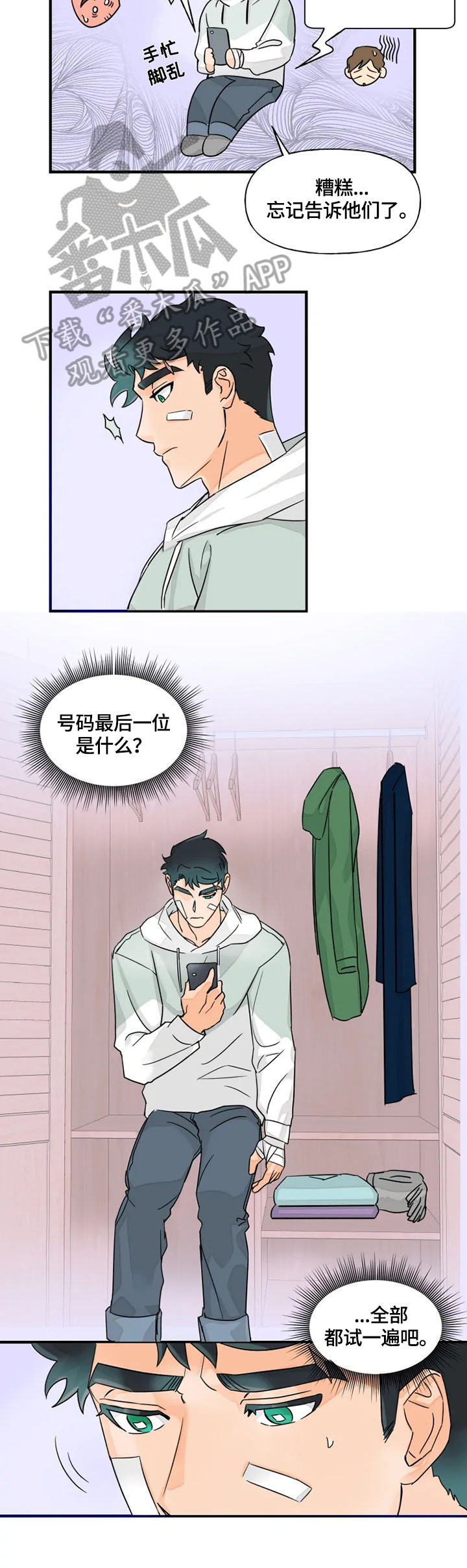 《雷伊的选择》第21章联系 第6页