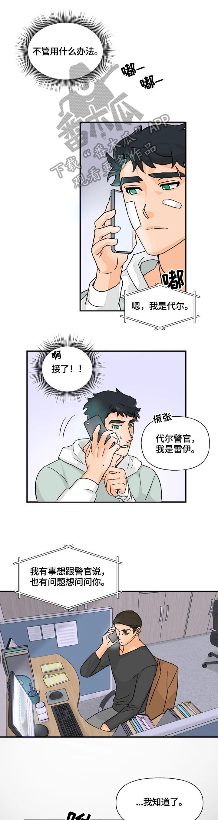 《雷伊的选择》第21章联系 第7页