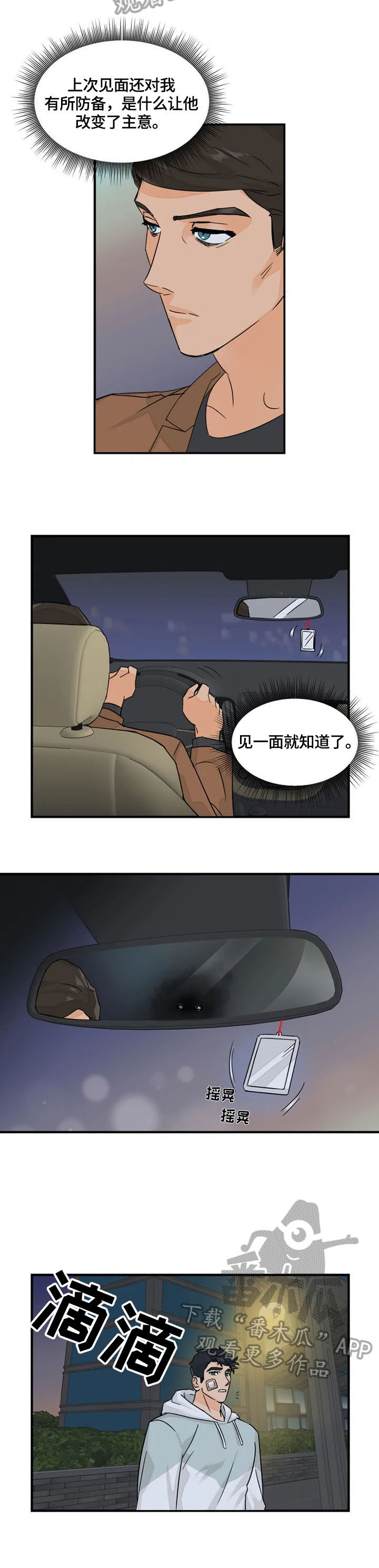 《雷伊的选择》第22章确认 第2页