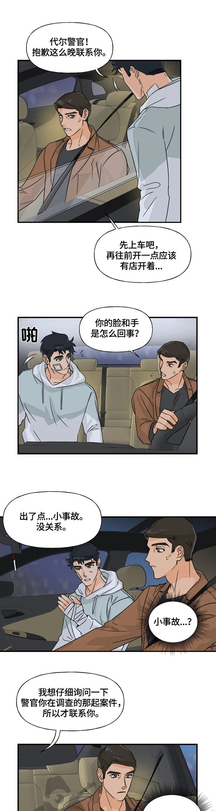 《雷伊的选择》第22章确认 第3页