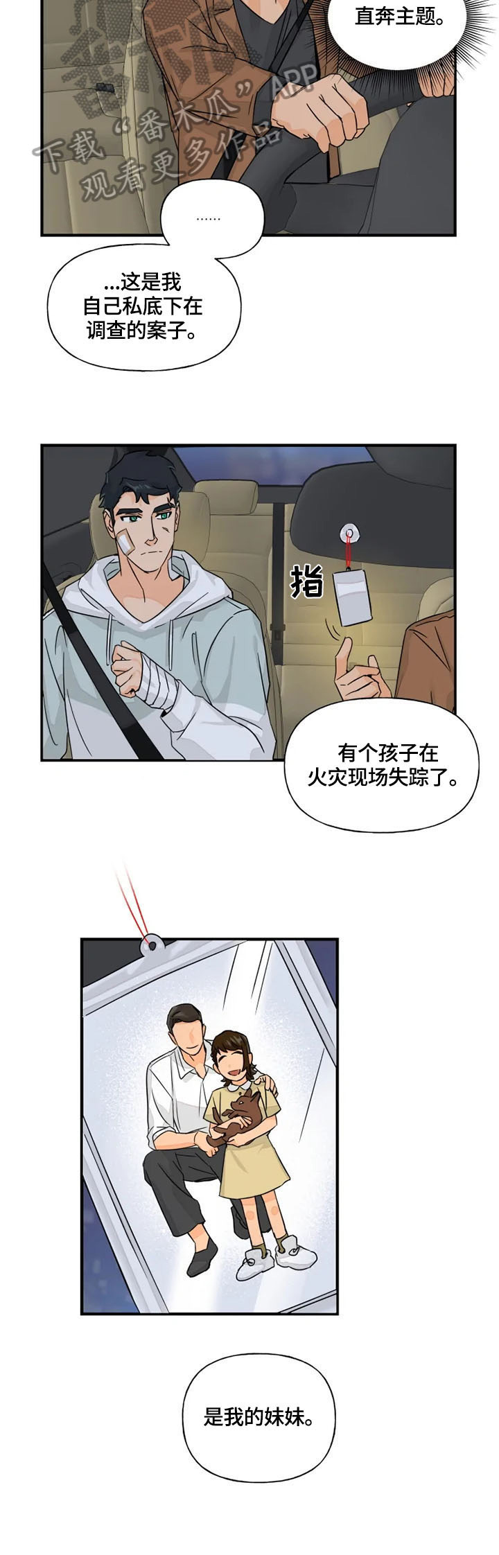 《雷伊的选择》第22章确认 第4页