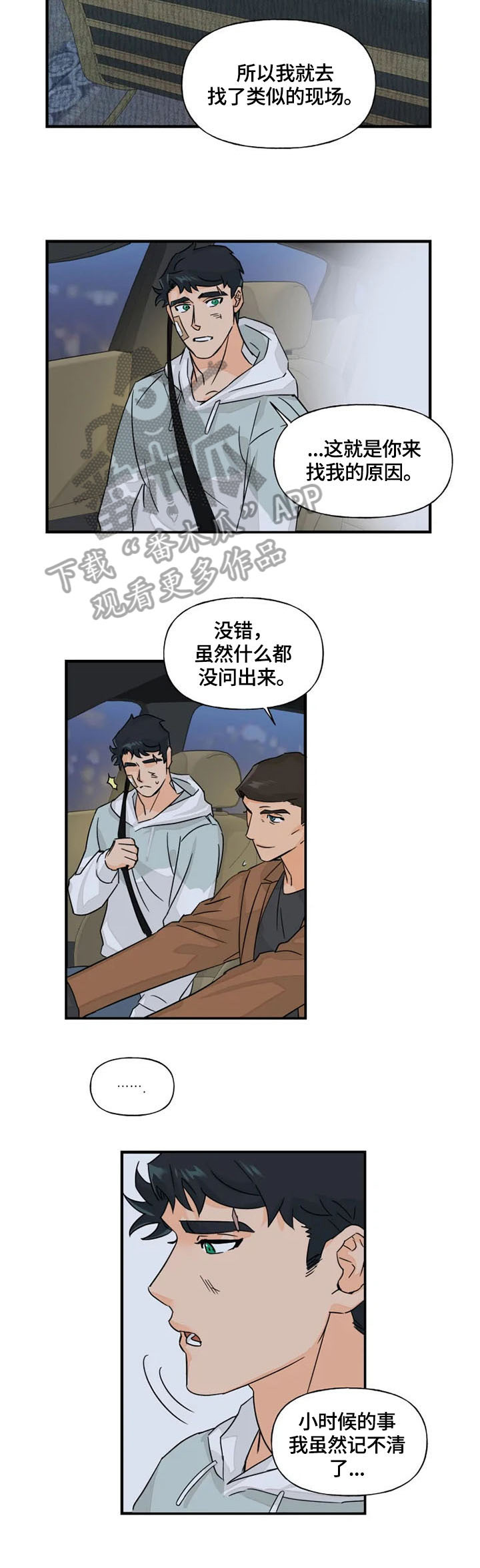 《雷伊的选择》第22章确认 第6页