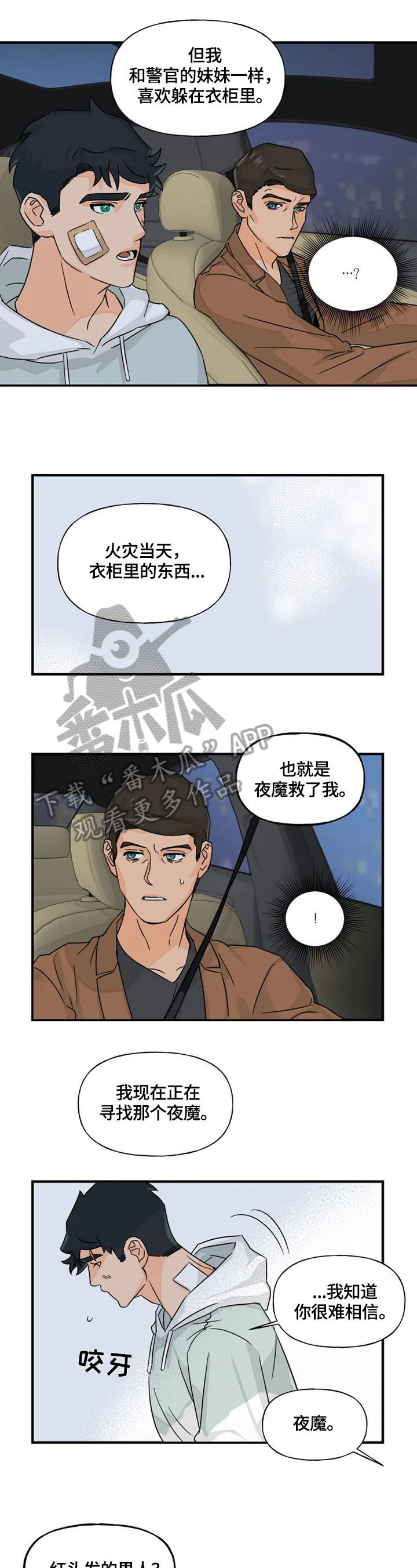 《雷伊的选择》第22章确认 第7页