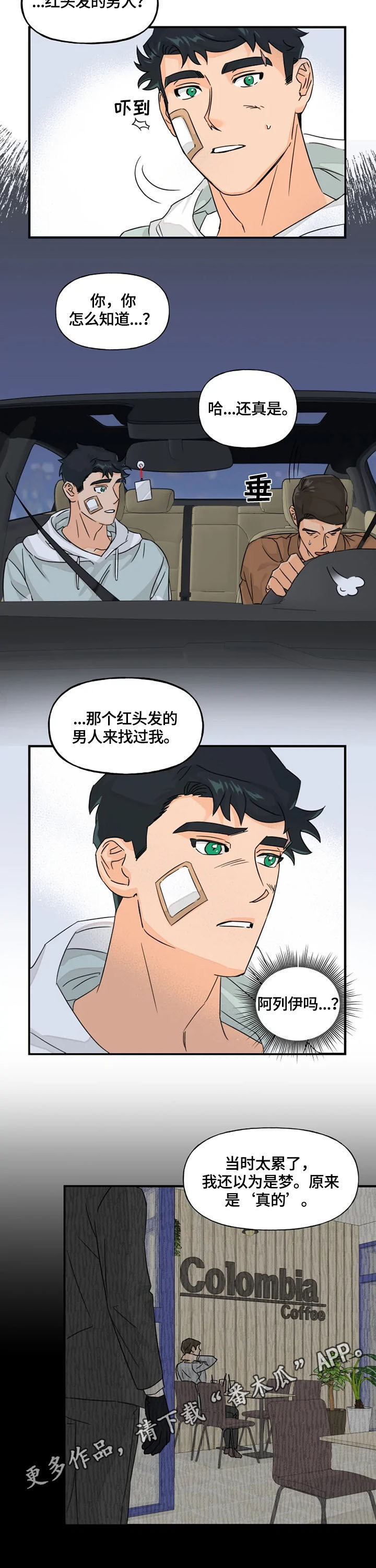 《雷伊的选择》第22章确认 第8页