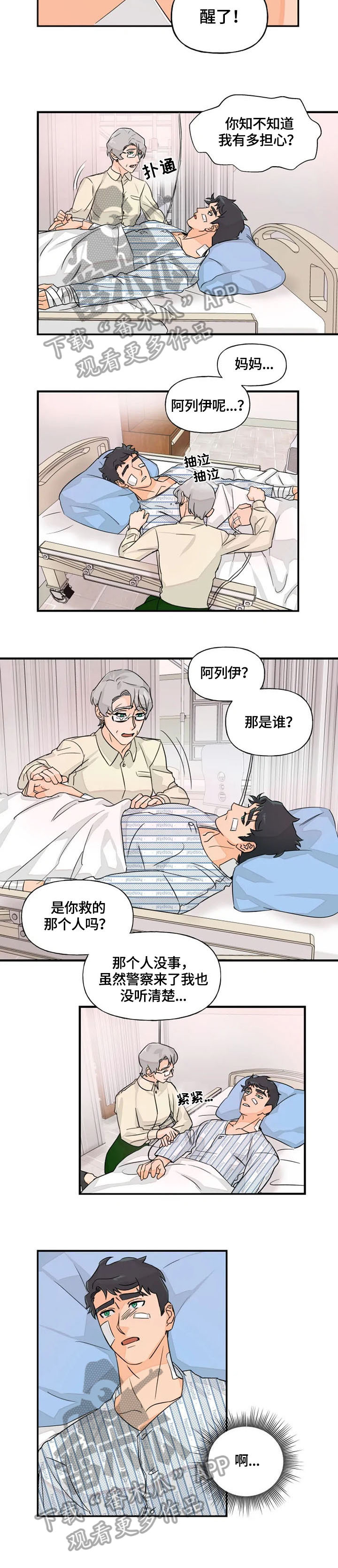 《雷伊的选择》第20章探望 第2页