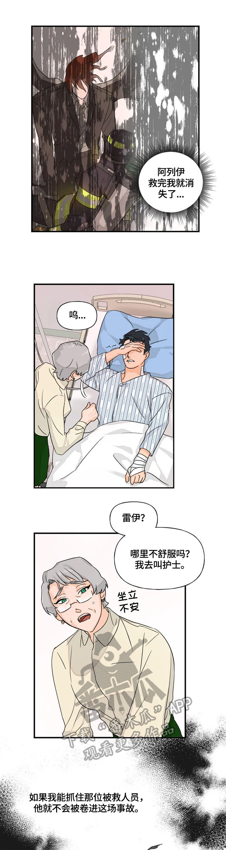《雷伊的选择》第20章探望 第3页