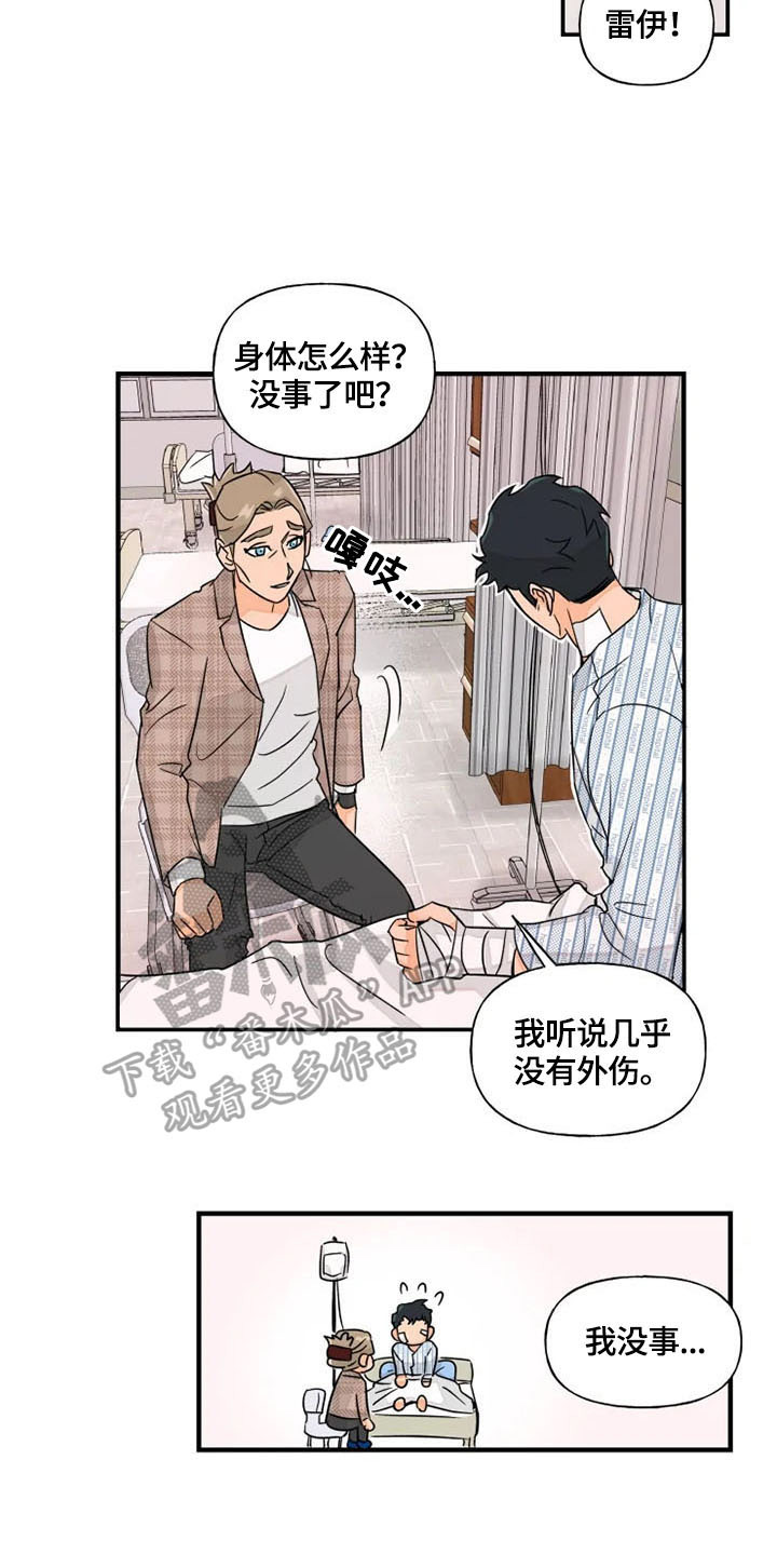 《雷伊的选择》第20章探望 第5页