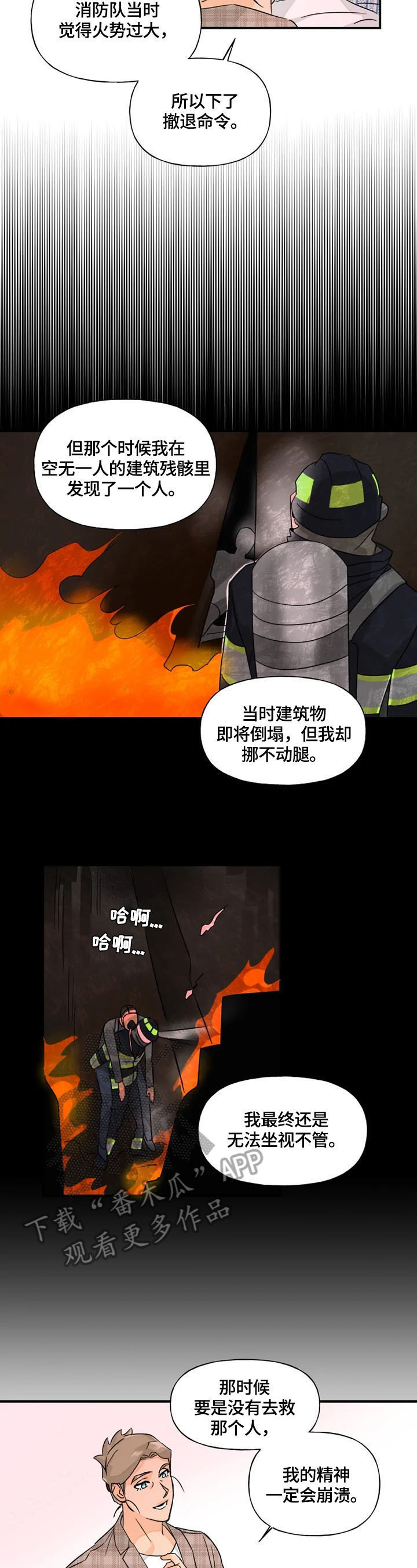 《雷伊的选择》第20章探望 第7页