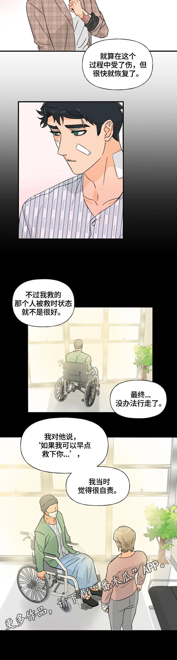 《雷伊的选择》第20章探望 第8页