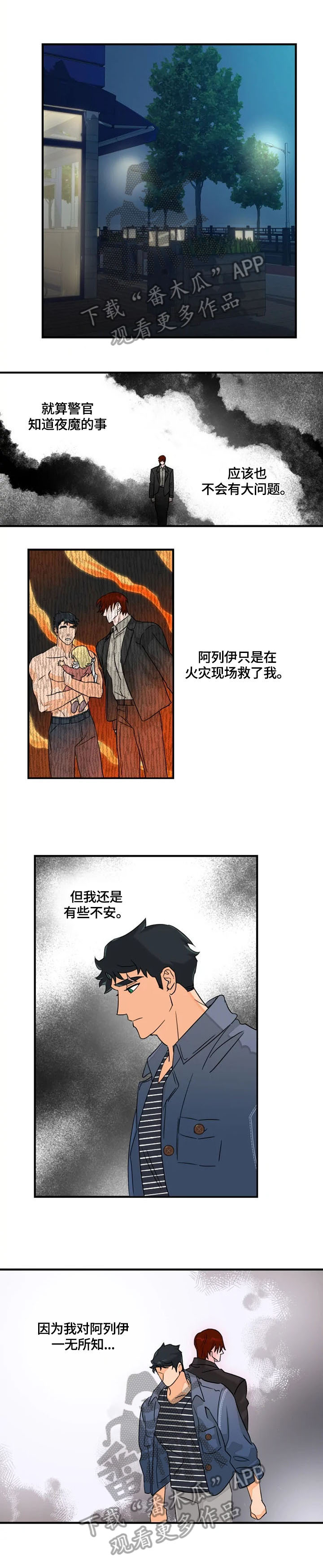 《雷伊的选择》第15章担忧 第1页