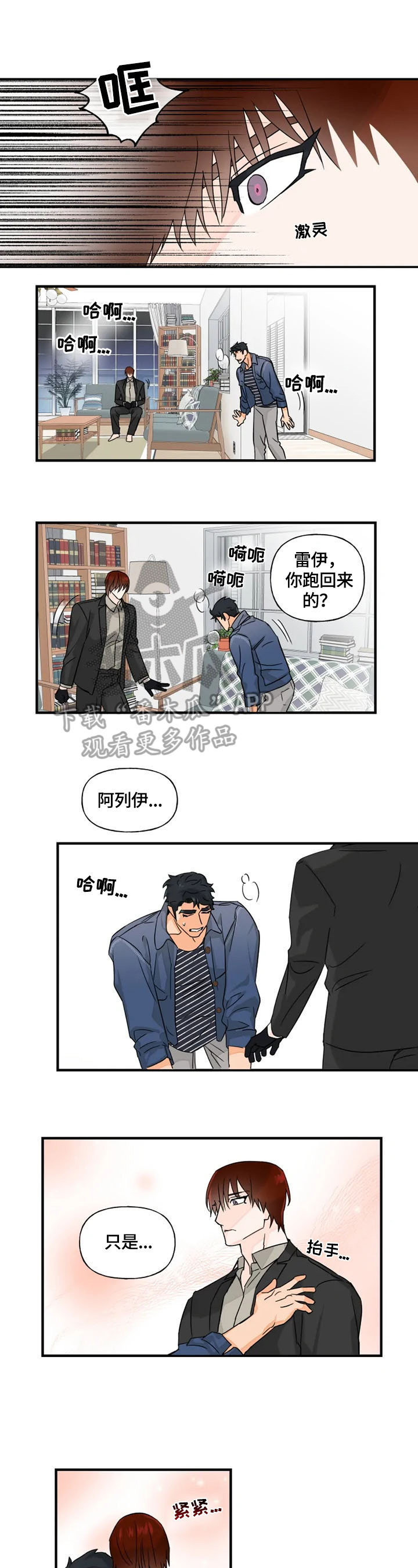 《雷伊的选择》第15章担忧 第3页