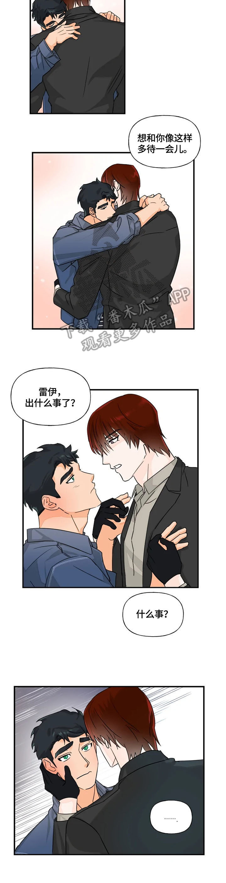 《雷伊的选择》第15章担忧 第4页