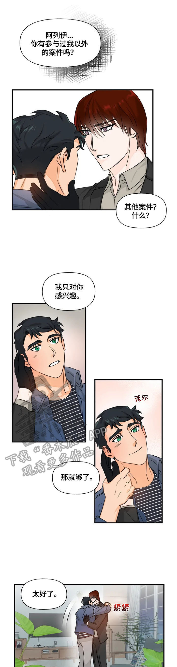 《雷伊的选择》第15章担忧 第5页