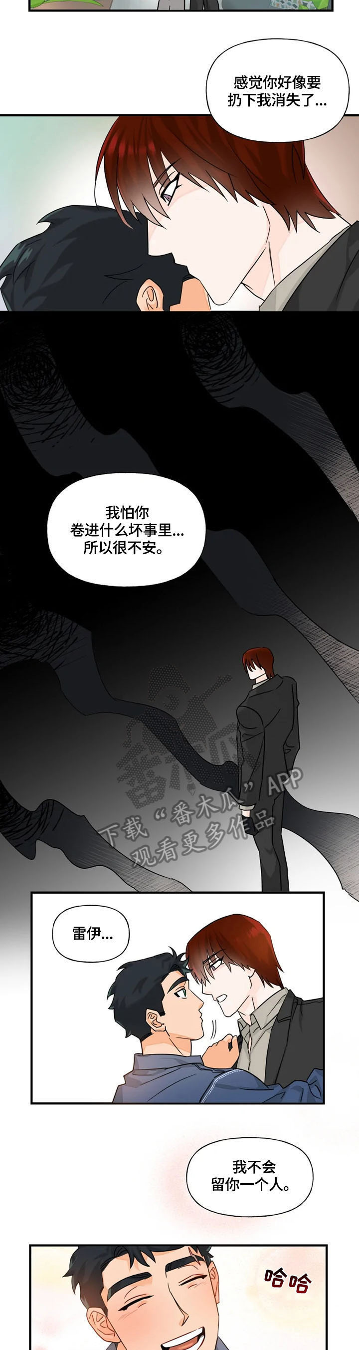 《雷伊的选择》第15章担忧 第6页