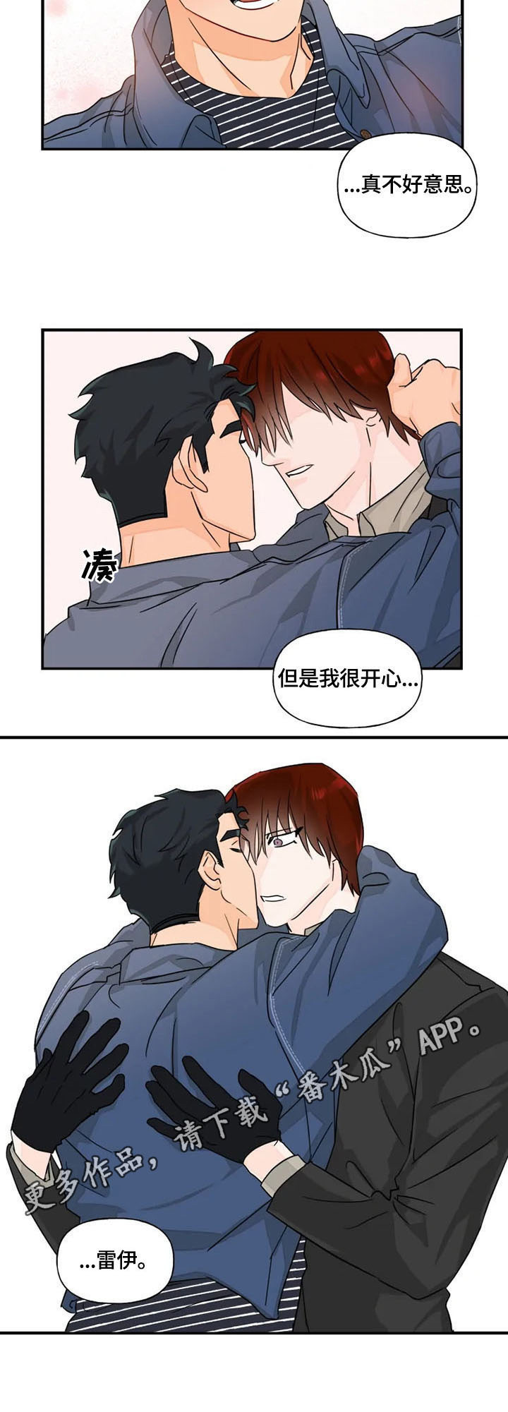 《雷伊的选择》第15章担忧 第7页
