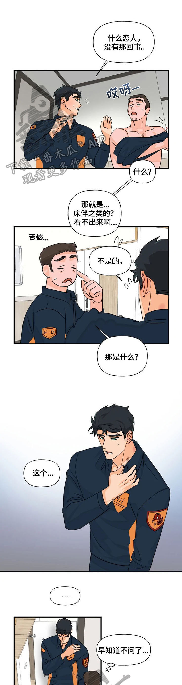 《雷伊的选择》第18章救援 第1页
