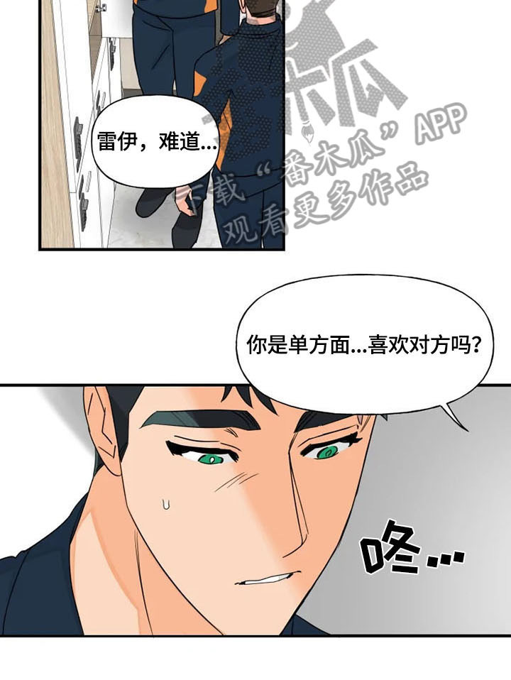 《雷伊的选择》第18章救援 第2页
