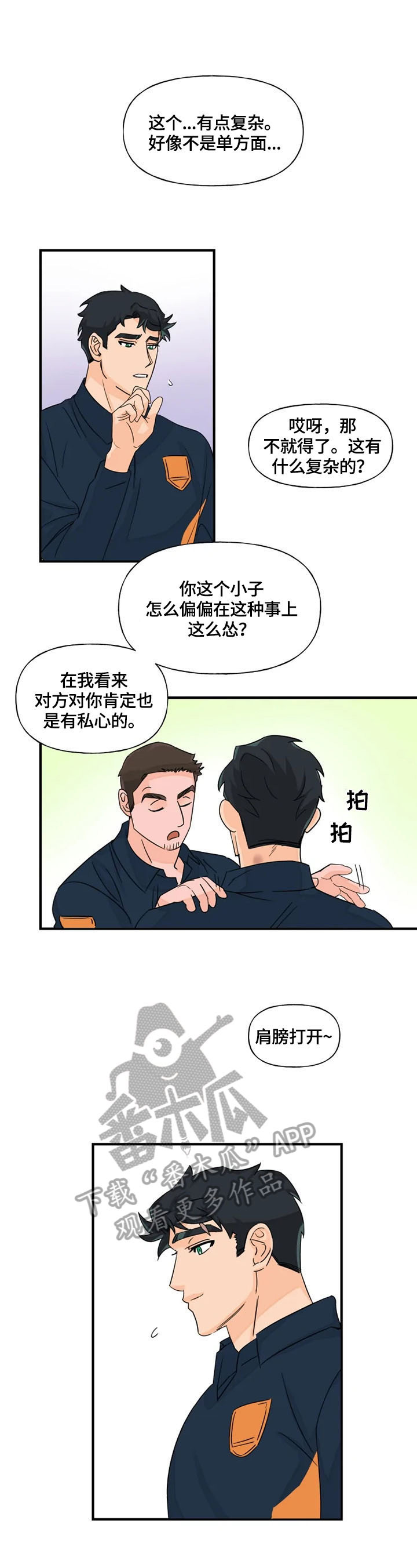 《雷伊的选择》第18章救援 第3页