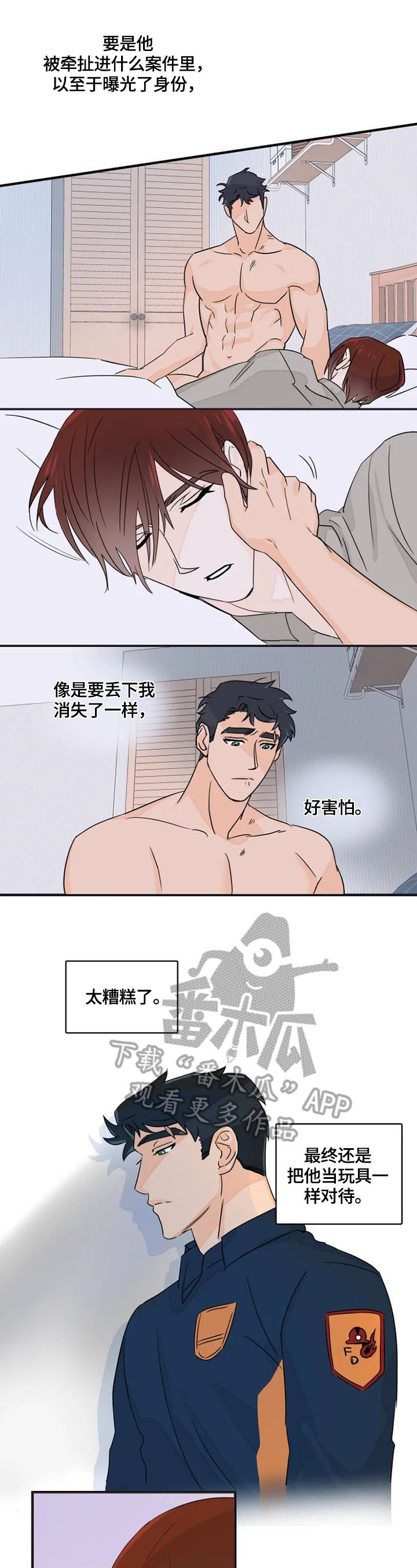 《雷伊的选择》第18章救援 第4页