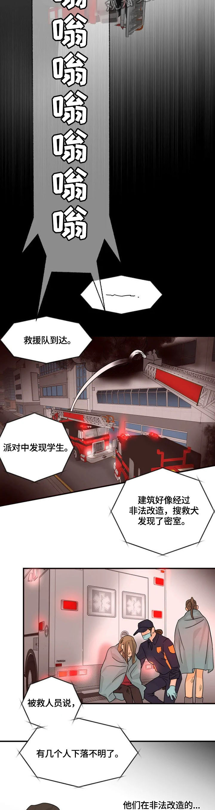 《雷伊的选择》第18章救援 第7页