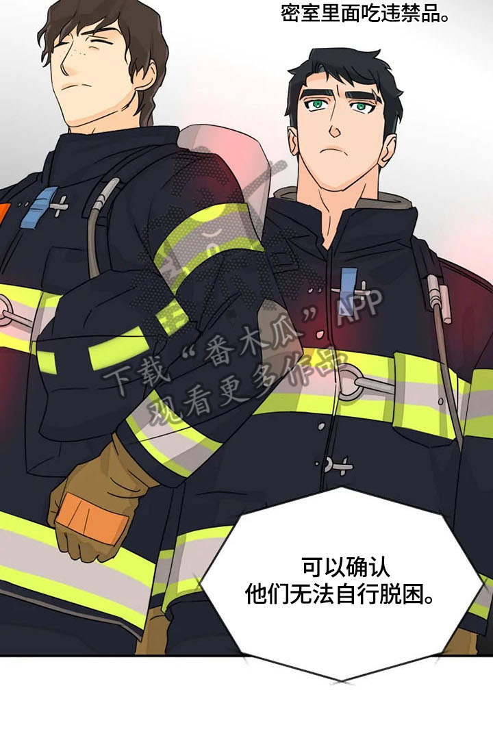 《雷伊的选择》第18章救援 第8页