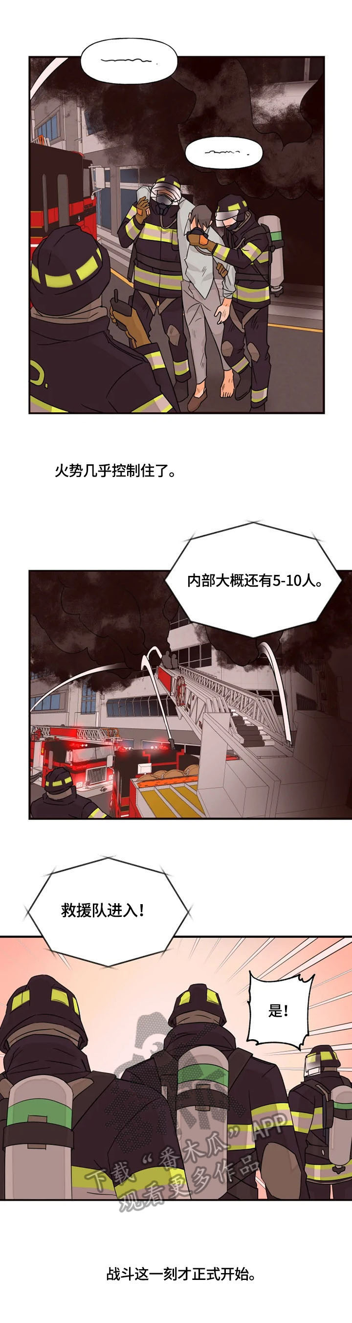 《雷伊的选择》第18章救援 第9页