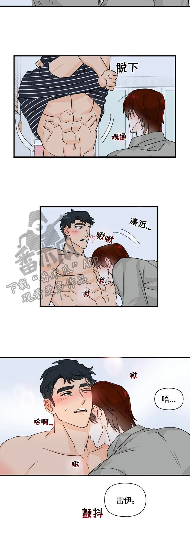 《雷伊的选择》第16章会弄脏 第3页