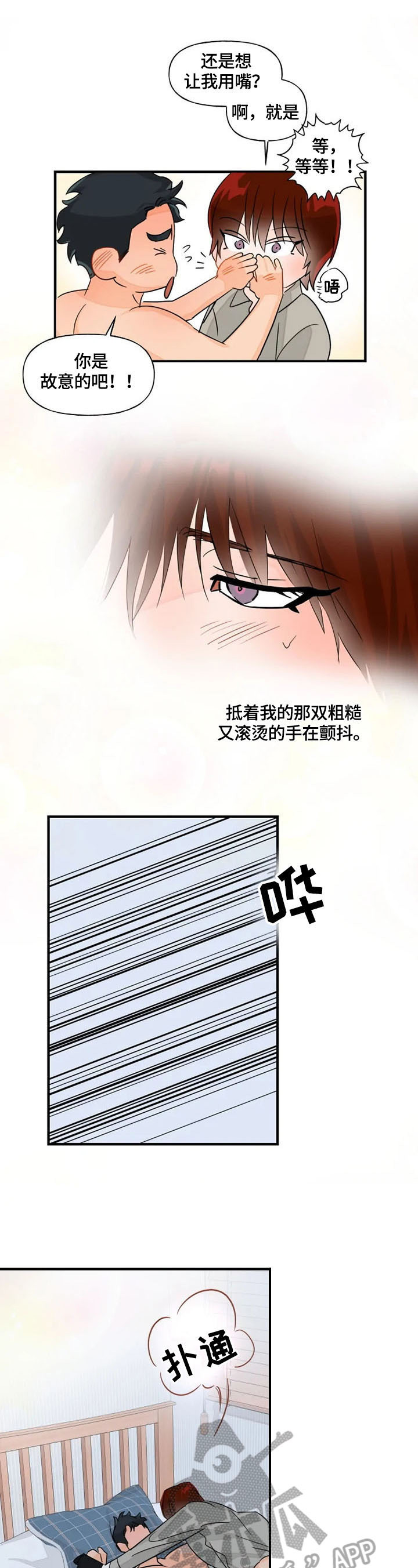 《雷伊的选择》第16章会弄脏 第8页