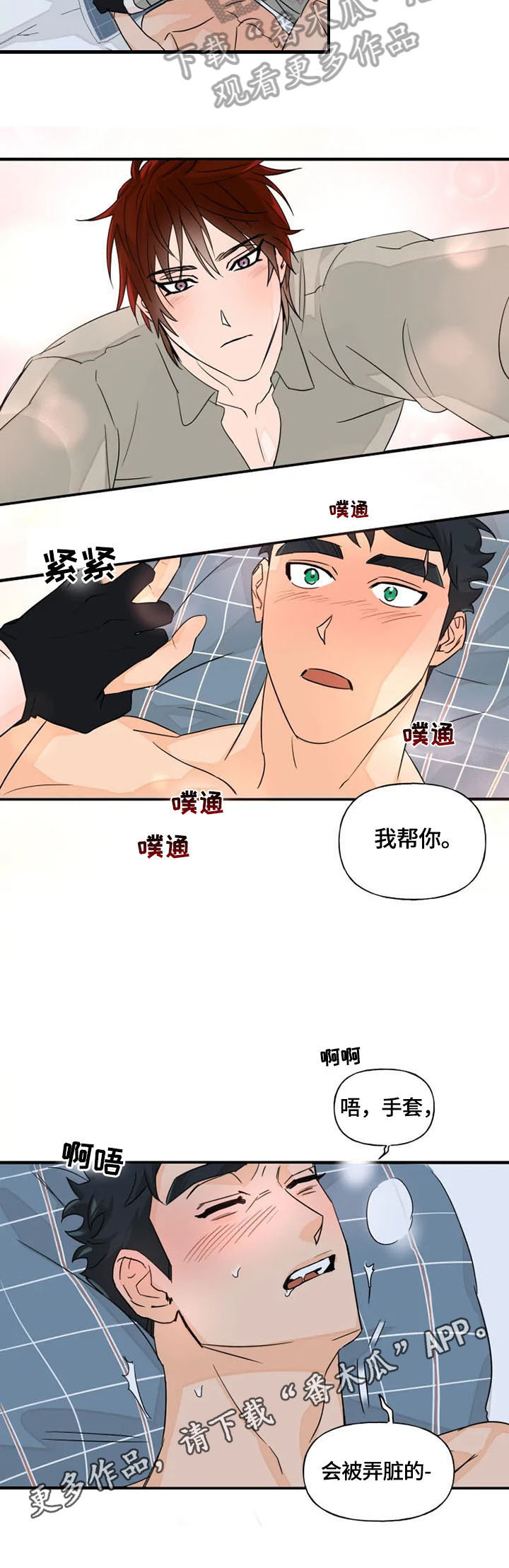 《雷伊的选择》第16章会弄脏 第9页