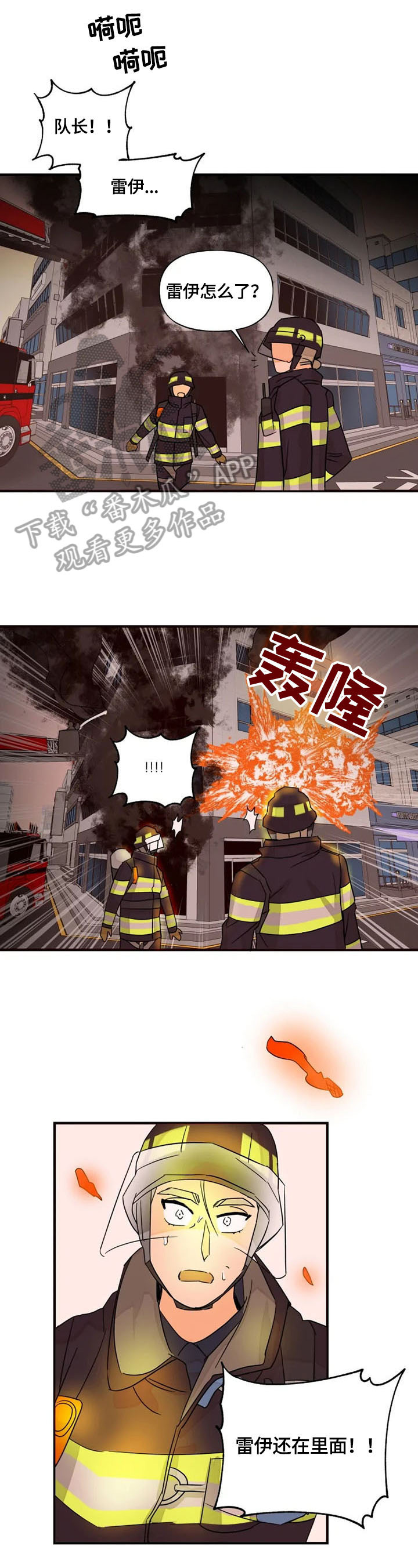 《雷伊的选择》第19章消失 第4页