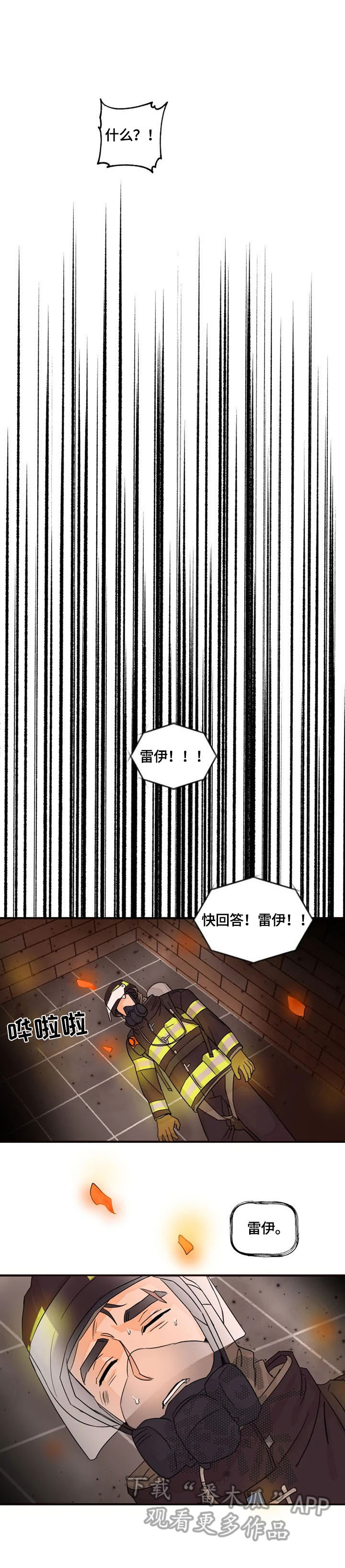 《雷伊的选择》第19章消失 第5页