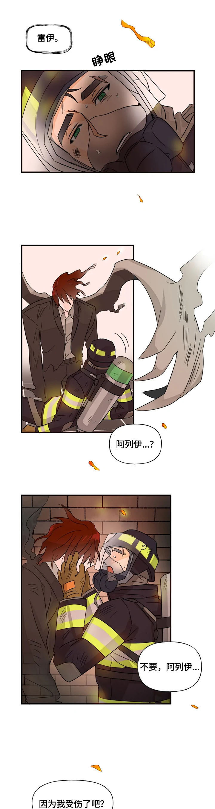 《雷伊的选择》第19章消失 第6页